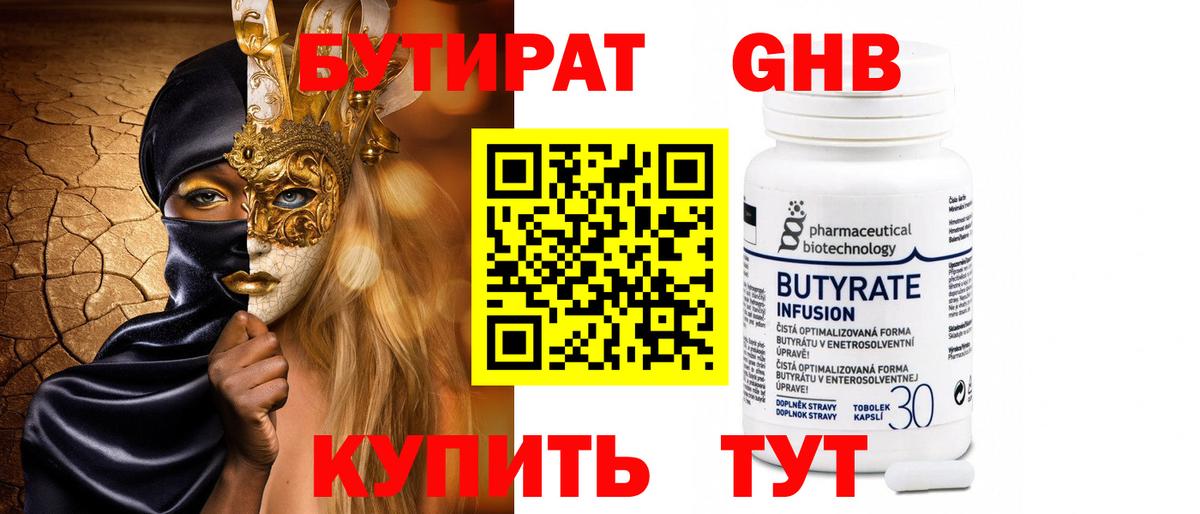 БУТИРАТ Butirat  Вход с VPN  Серпухов 