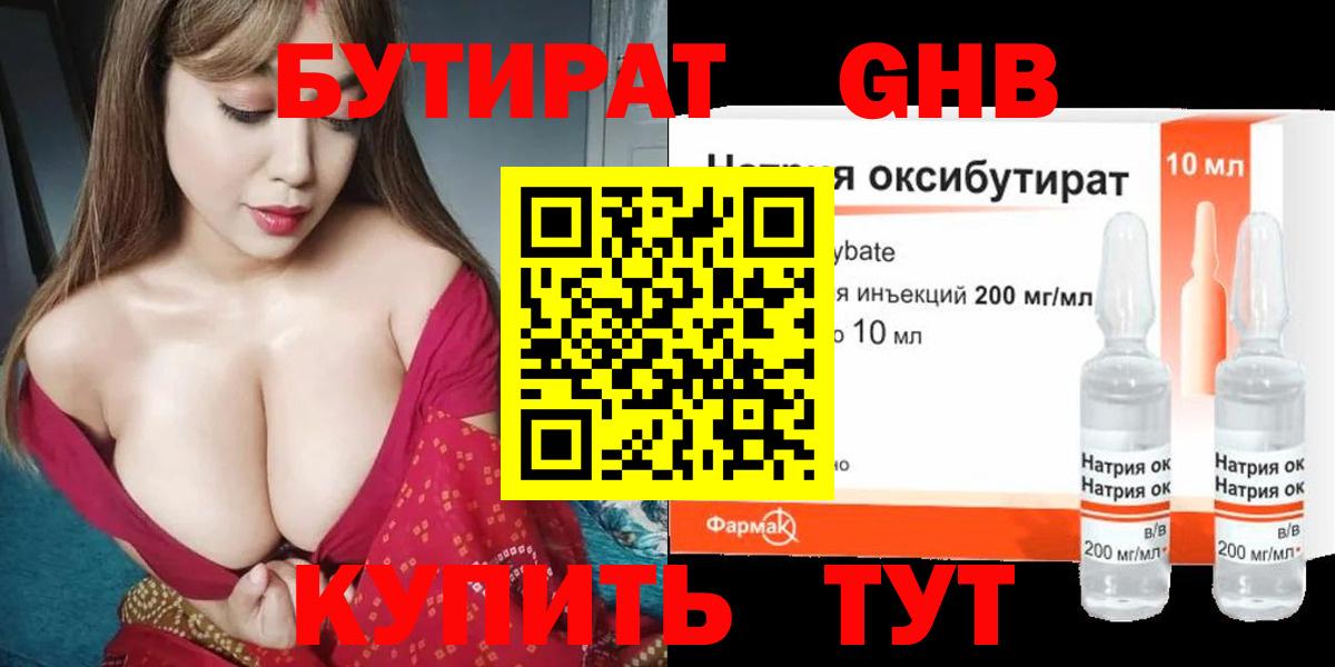 БУТИРАТ буратино Серпухов