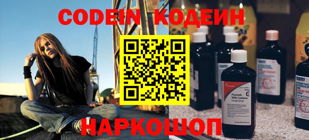 Codein напиток Lean (лин)  Кодеиновый сироп Lean напиток Lean (лин)  Серпухов  Вход с VPN 